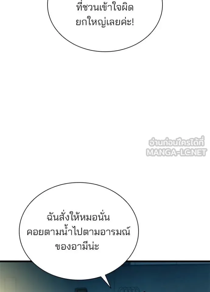Villain to Kill ตอนที่ 224 หน้า 129