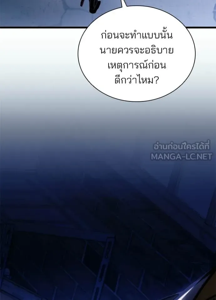 Villain to Kill ตอนที่ 224 หน้า 14