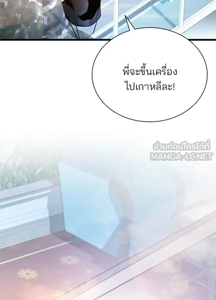 Villain to Kill ตอนที่ 224 หน้า 155
