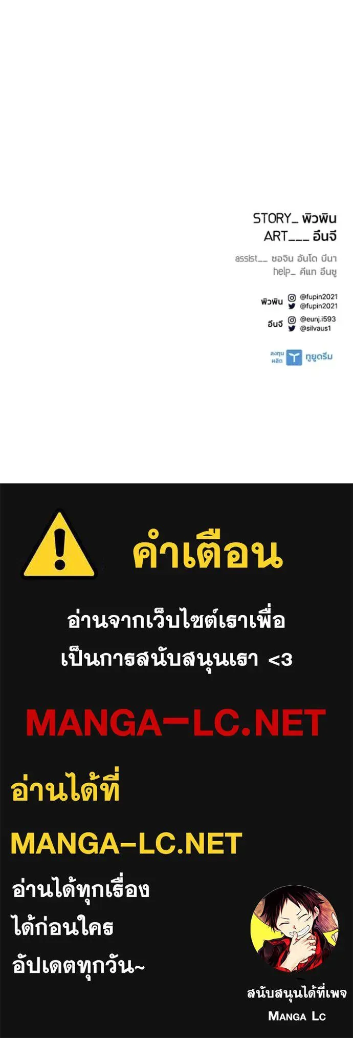 Villain to Kill ตอนที่ 224 หน้า 159