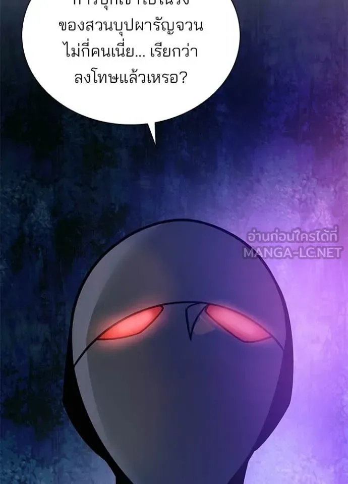 Villain to Kill ตอนที่ 224 หน้า 18