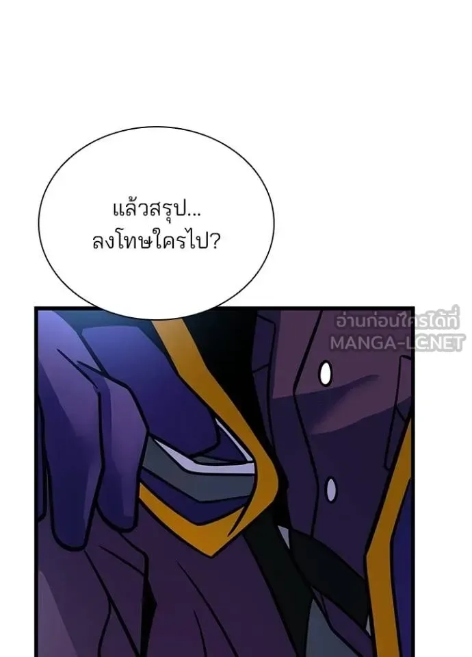 Villain to Kill ตอนที่ 224 หน้า 24