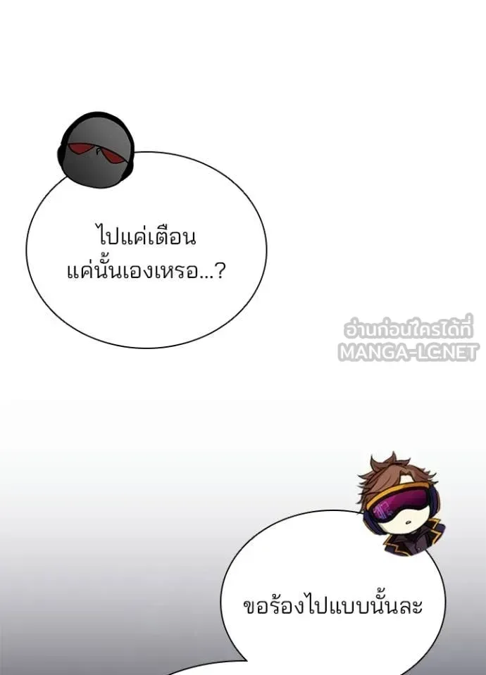 Villain to Kill ตอนที่ 224 หน้า 26
