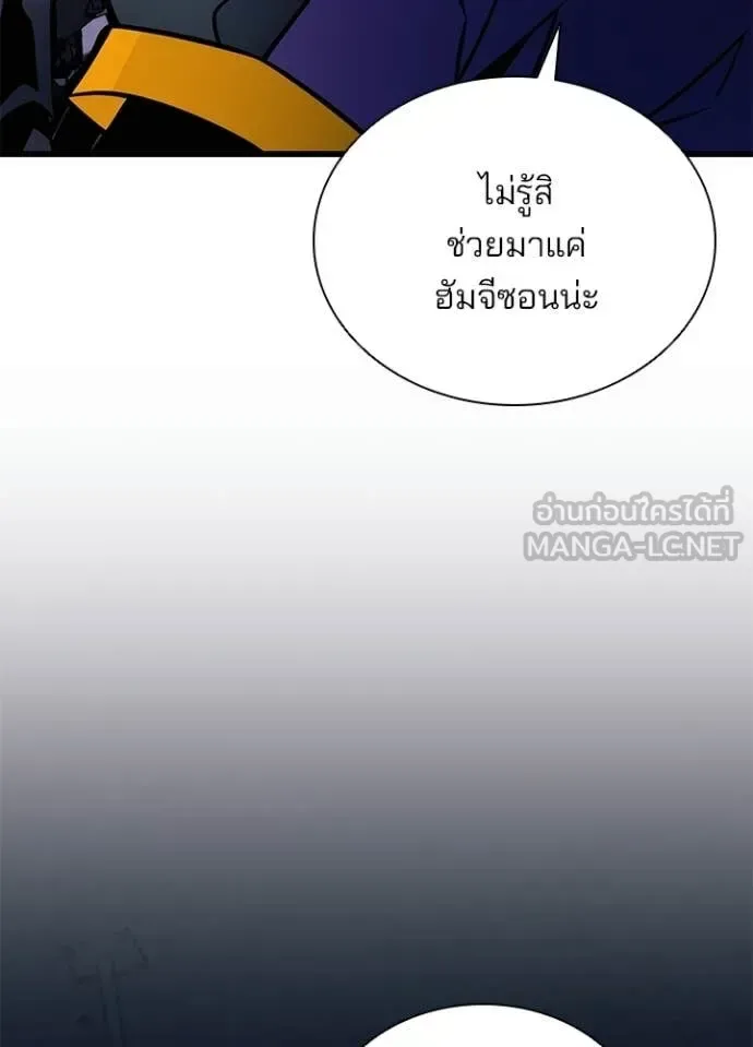 Villain to Kill ตอนที่ 224 หน้า 33