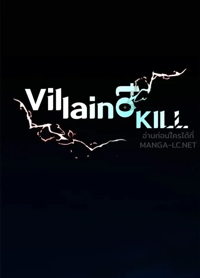 Villain to Kill ตอนที่ 224 หน้า 55