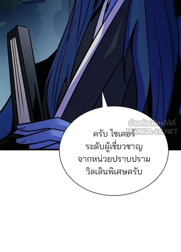 Villain to Kill ตอนที่ 224 หน้า 71