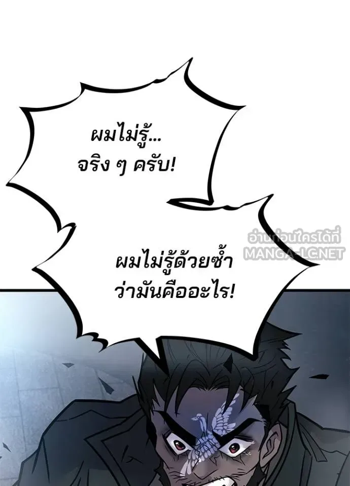 Villain to Kill ตอนที่ 225 หน้า 107