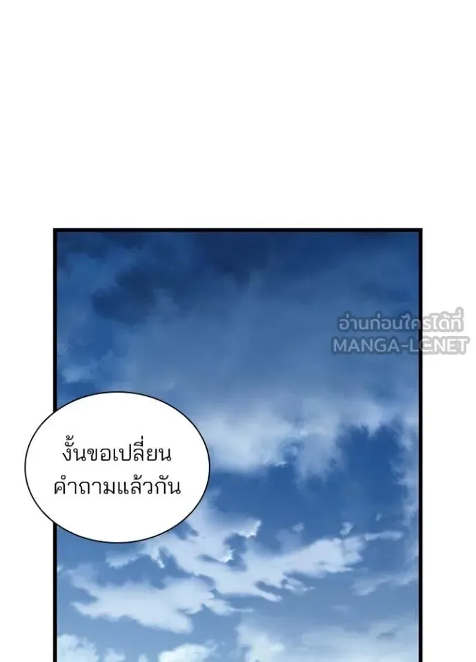 Villain to Kill ตอนที่ 225 หน้า 116