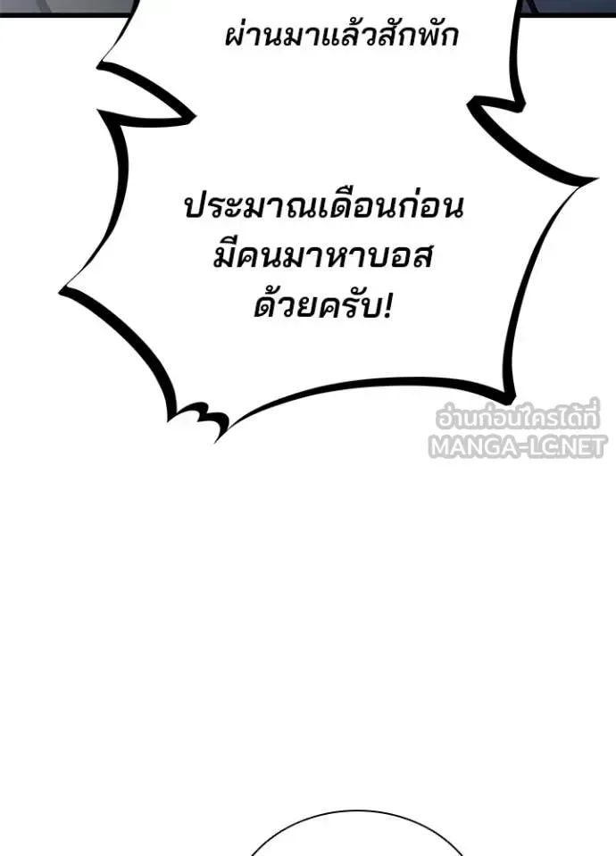 Villain to Kill ตอนที่ 225 หน้า 120