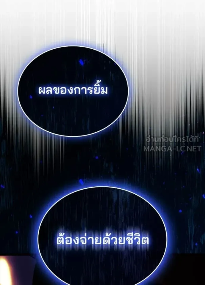 Villain to Kill ตอนที่ 225 หน้า 143