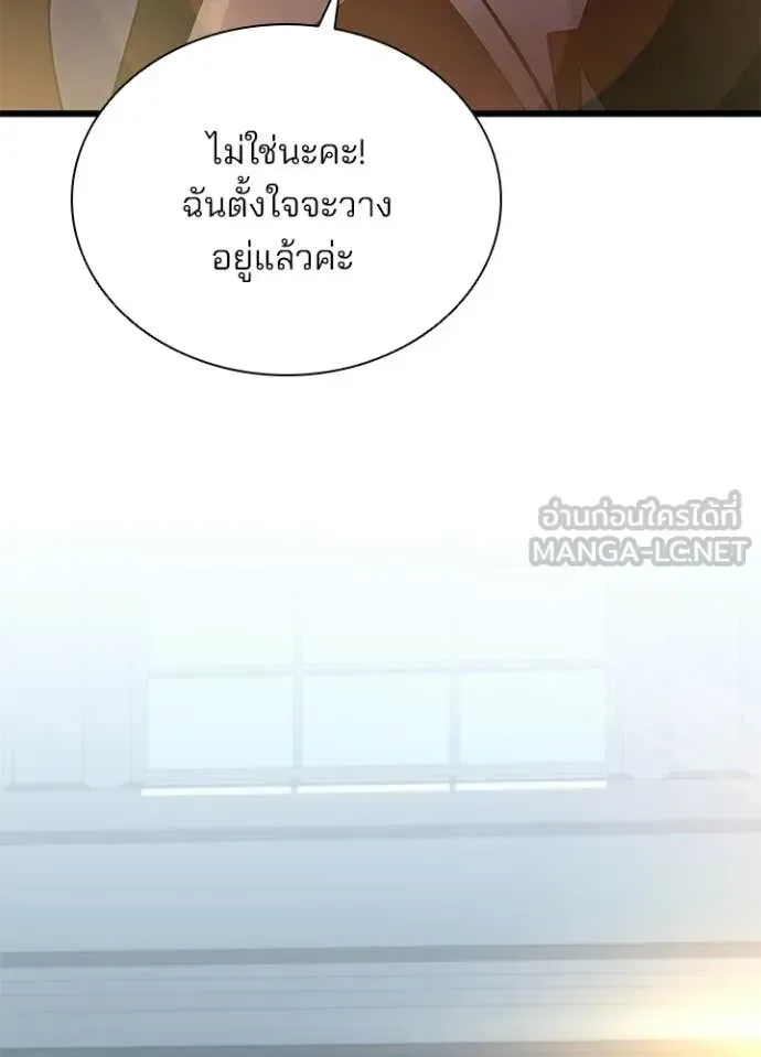 Villain to Kill ตอนที่ 225 หน้า 15