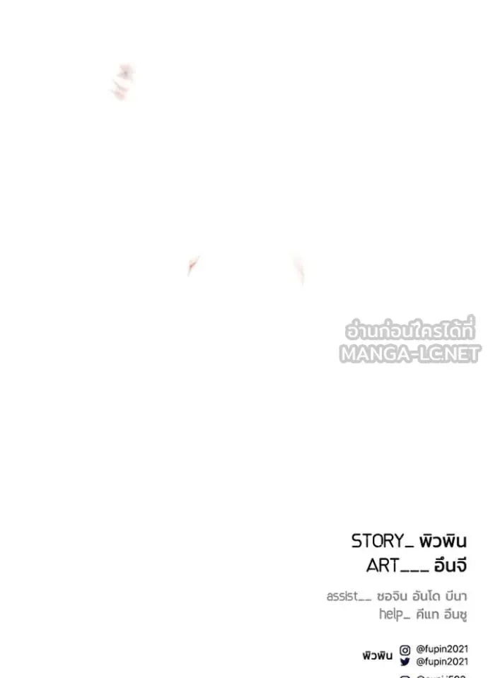 Villain to Kill ตอนที่ 225 หน้า 150