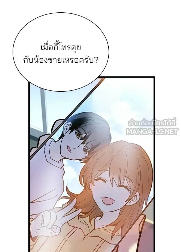 Villain to Kill ตอนที่ 225 หน้า 18