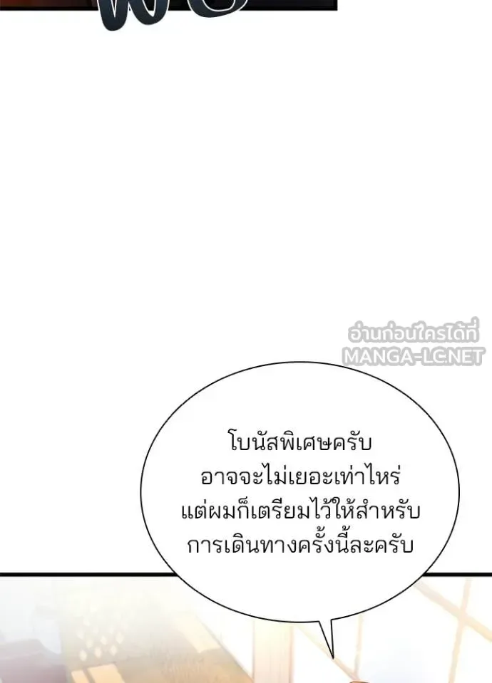 Villain to Kill ตอนที่ 225 หน้า 23