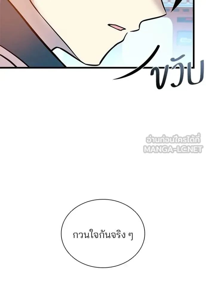 Villain to Kill ตอนที่ 225 หน้า 36