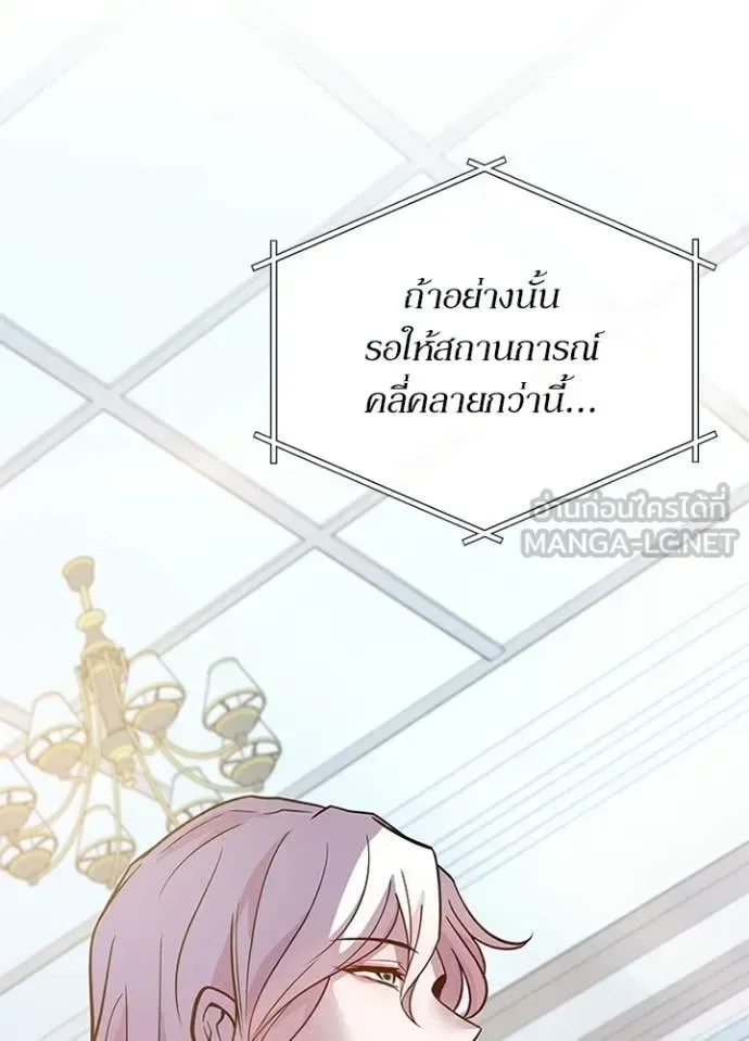 Villain to Kill ตอนที่ 225 หน้า 7