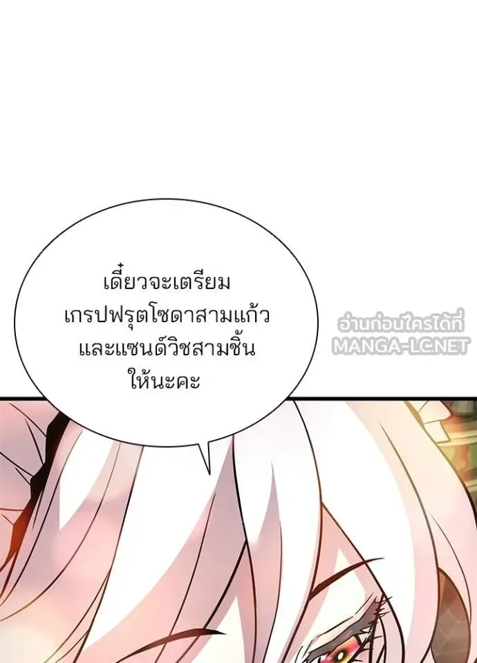 Villain to Kill ตอนที่ 226 หน้า 115