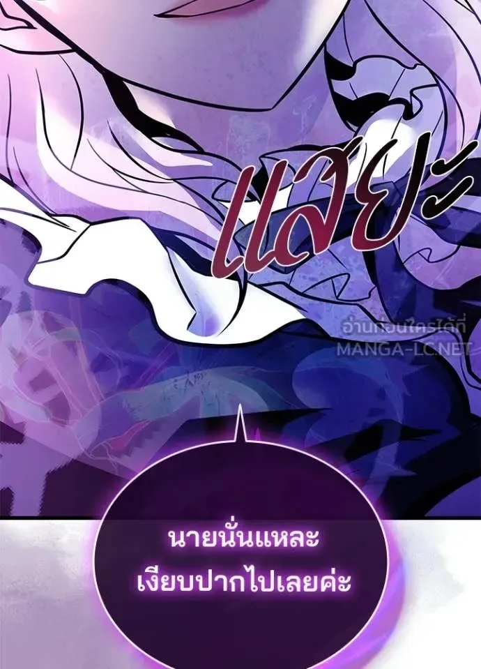 Villain to Kill ตอนที่ 226 หน้า 148