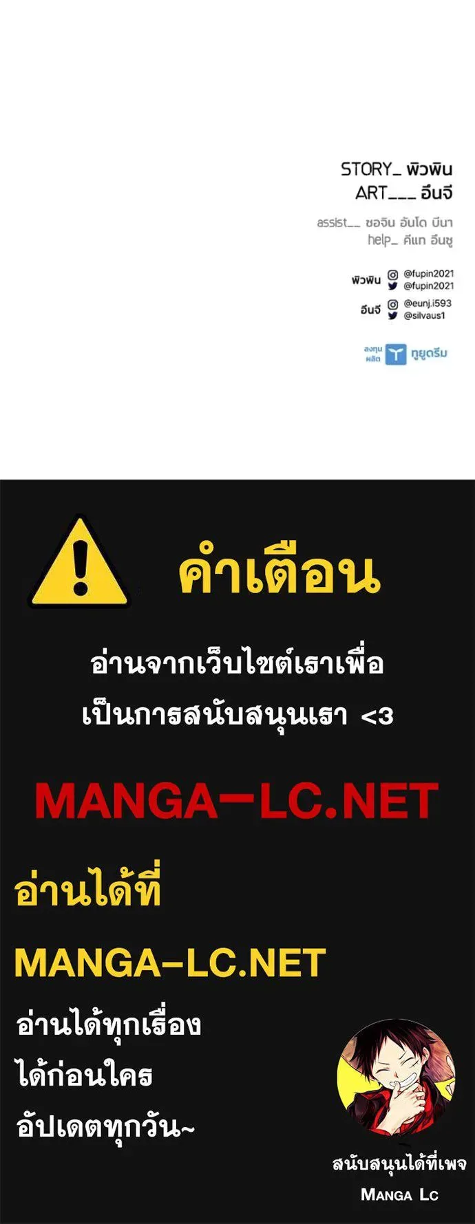 Villain to Kill ตอนที่ 226 หน้า 152