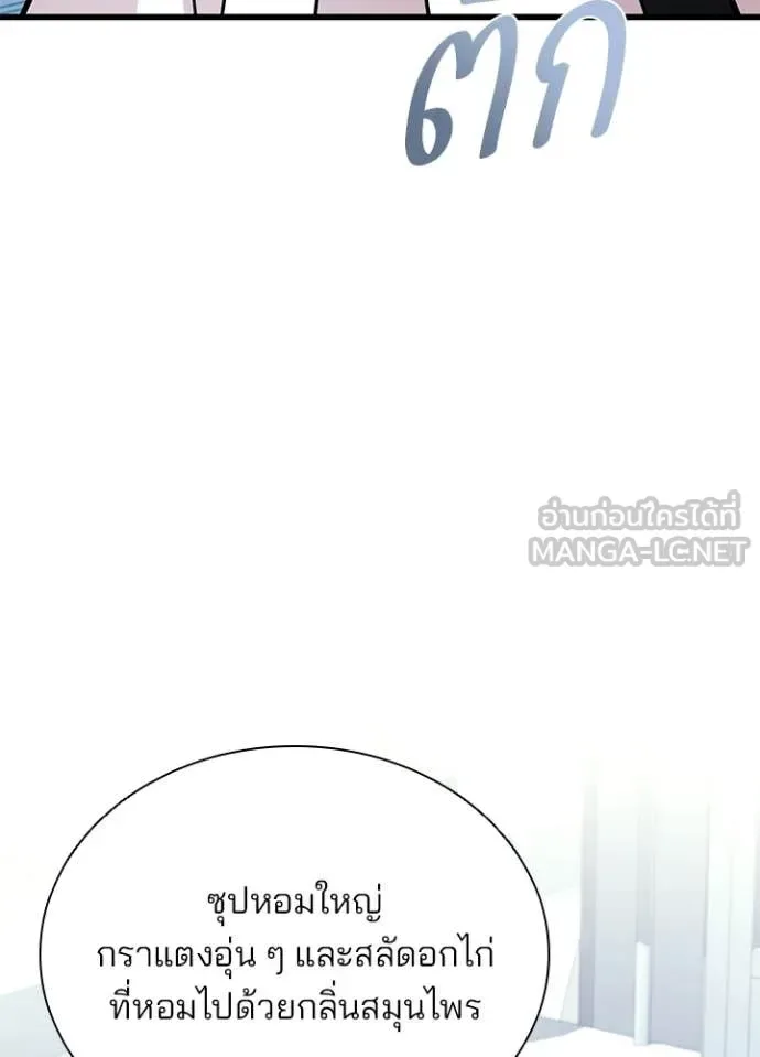 Villain to Kill ตอนที่ 226 หน้า 49