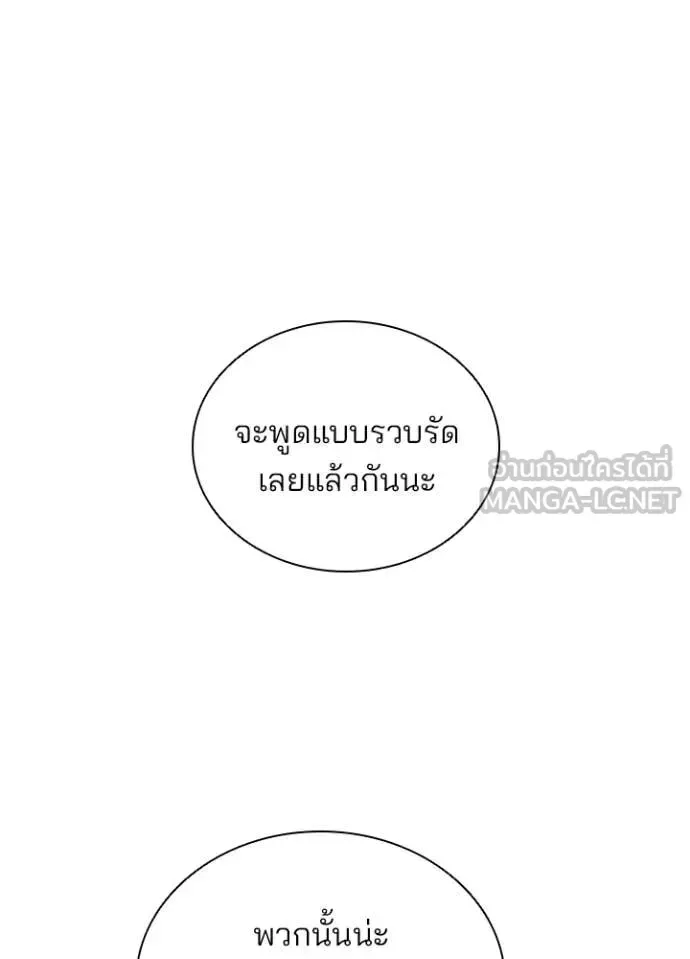 Villain to Kill ตอนที่ 227 หน้า 100