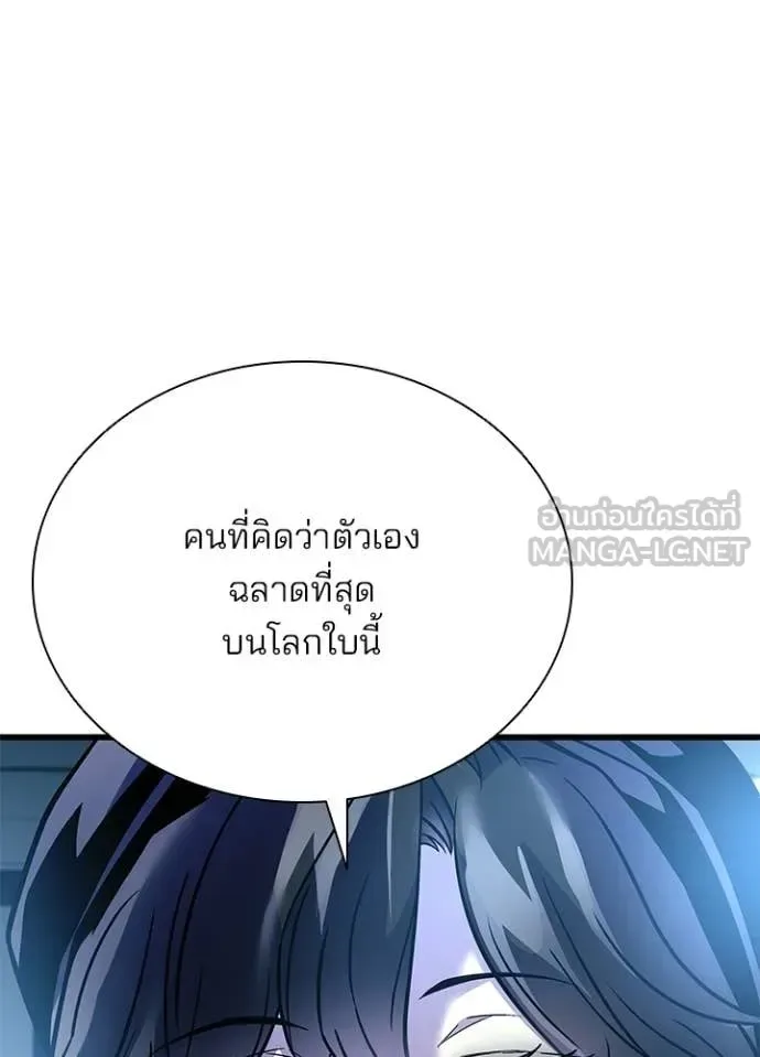Villain to Kill ตอนที่ 227 หน้า 11