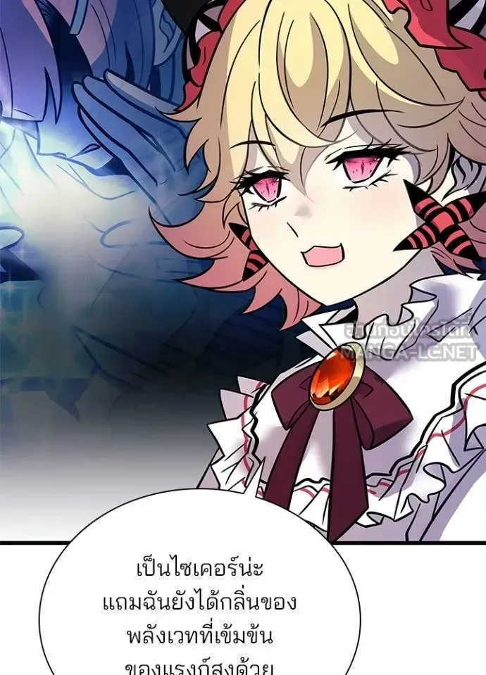 Villain to Kill ตอนที่ 227 หน้า 111