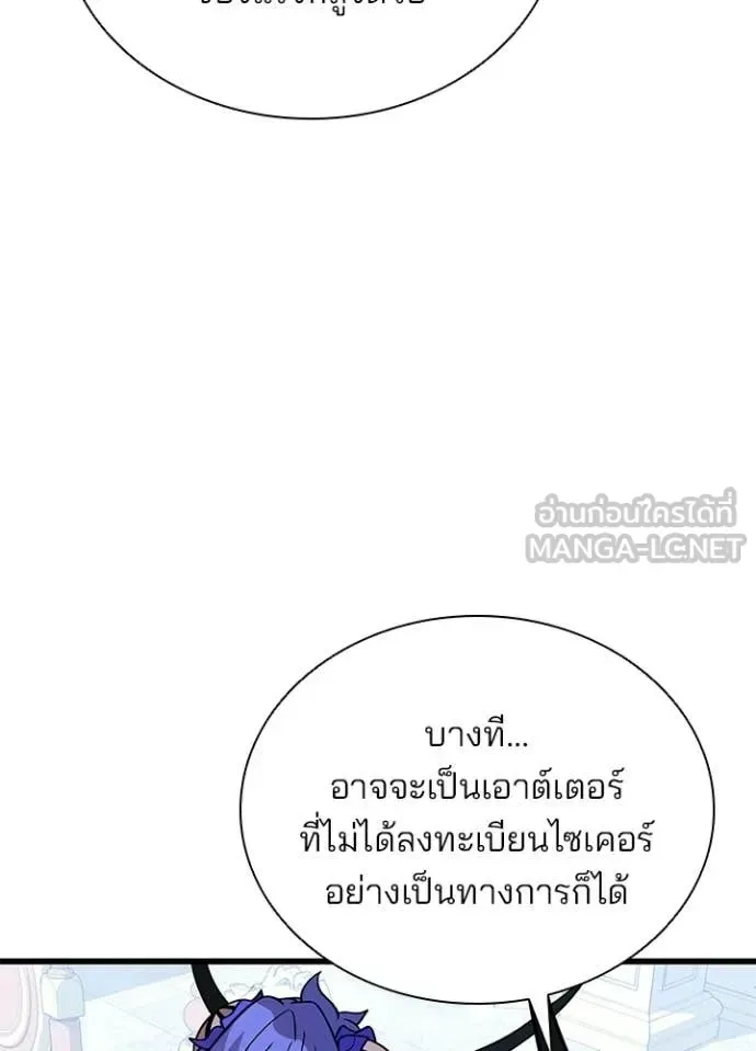 Villain to Kill ตอนที่ 227 หน้า 112