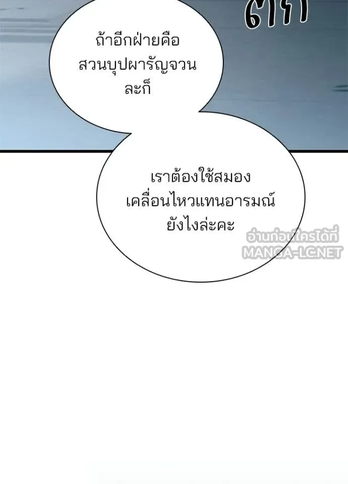 Villain to Kill ตอนที่ 227 หน้า 139