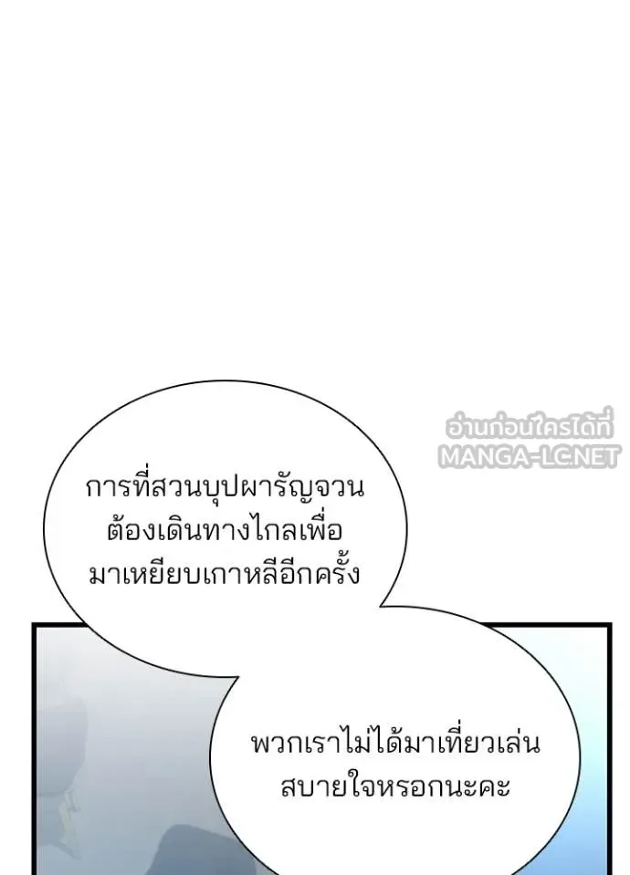 Villain to Kill ตอนที่ 227 หน้า 14