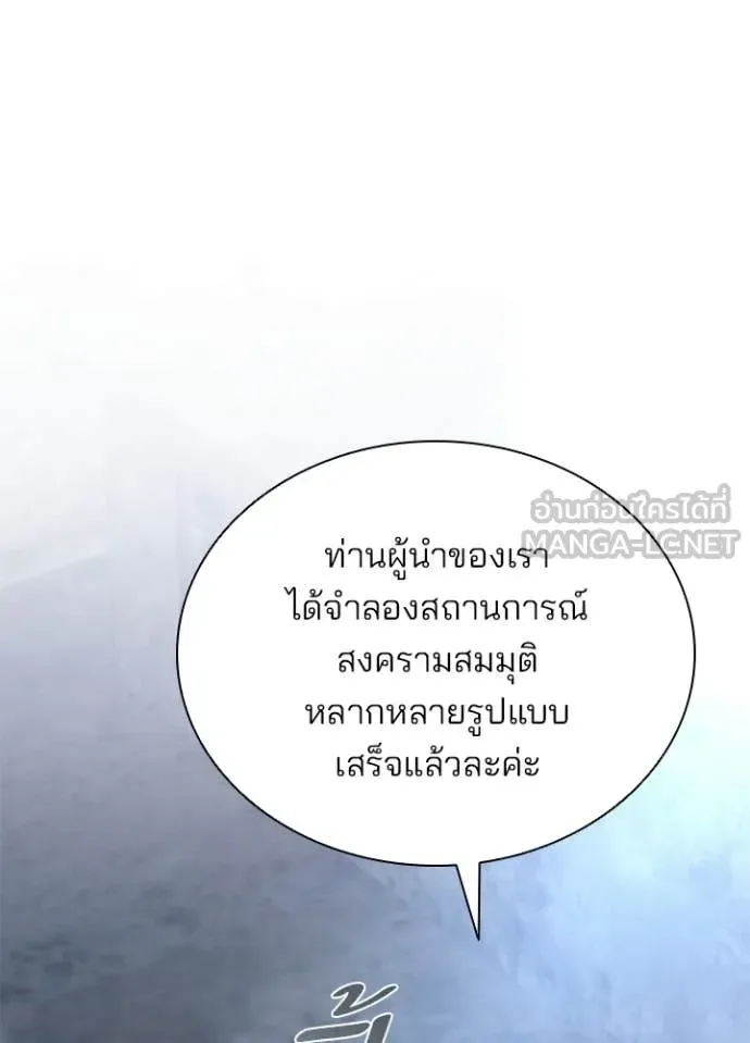 Villain to Kill ตอนที่ 227 หน้า 143
