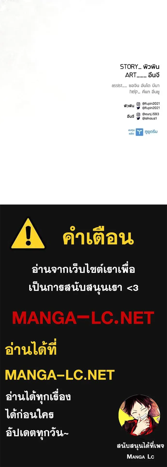 Villain to Kill ตอนที่ 227 หน้า 156