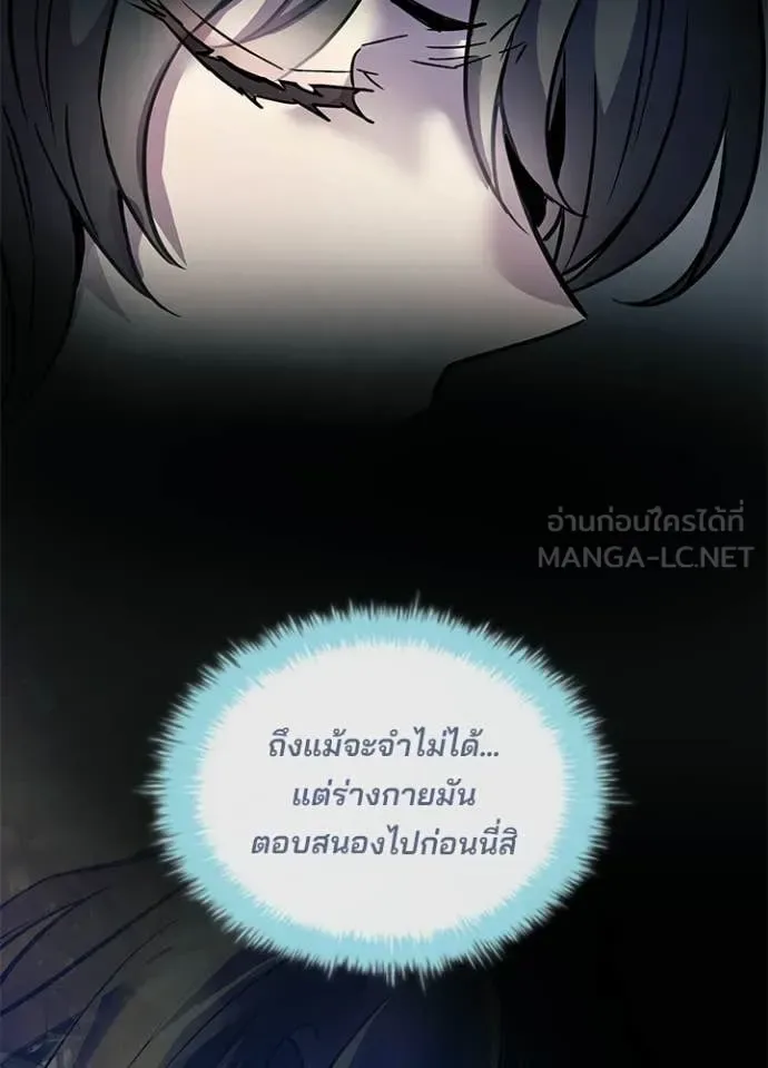 Villain to Kill ตอนที่ 227 หน้า 77