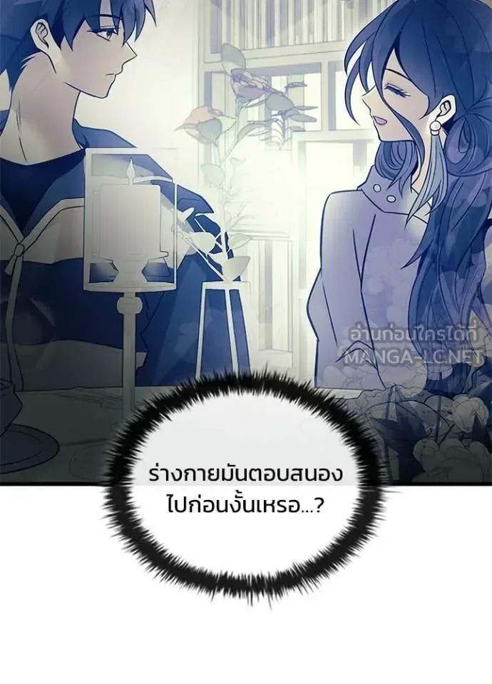 Villain to Kill ตอนที่ 227 หน้า 79