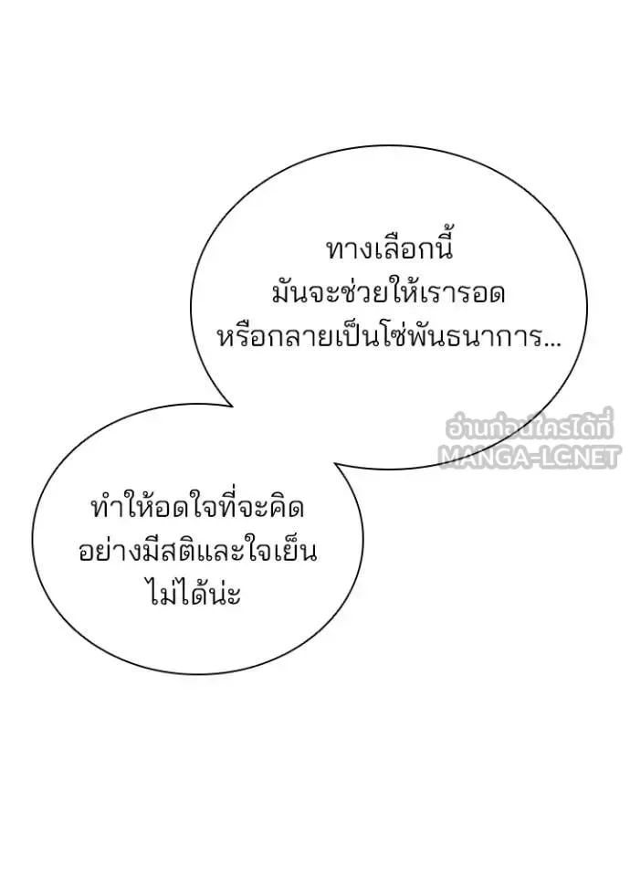 Villain to Kill ตอนที่ 227 หน้า 85