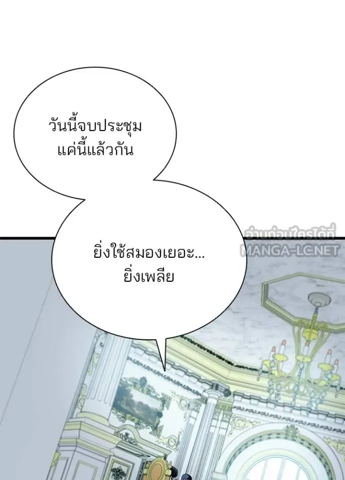 Villain to Kill ตอนที่ 227 หน้า 90