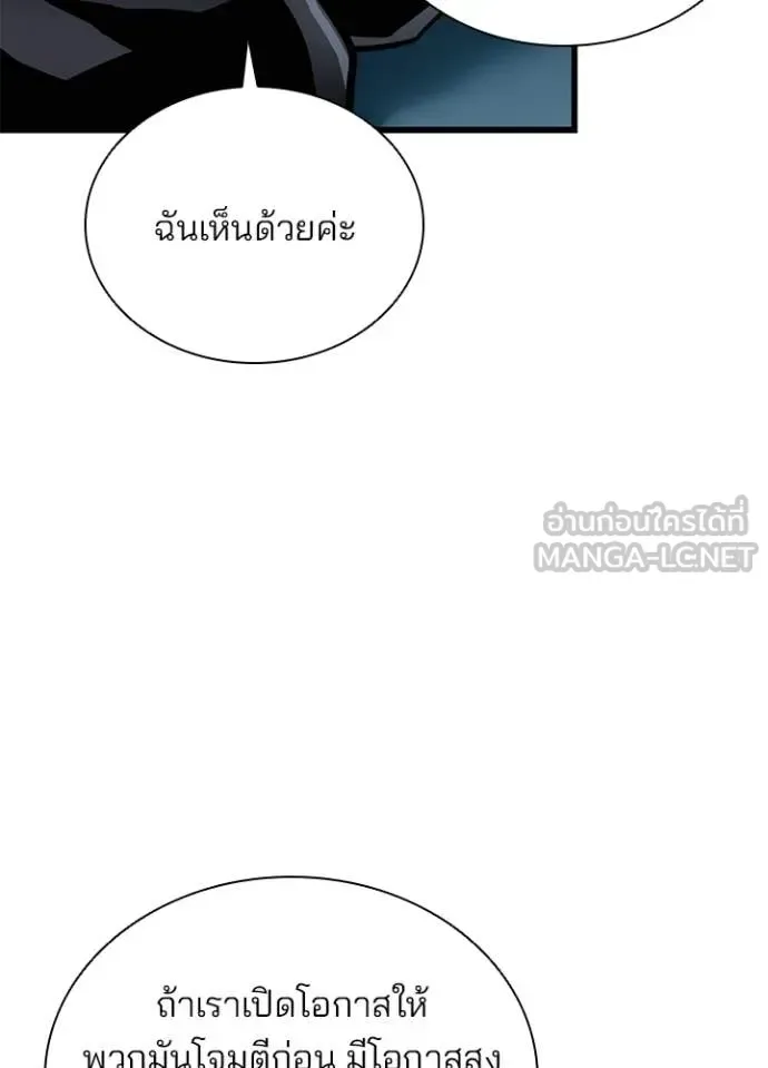 Villain to Kill ตอนที่ 228 หน้า 10