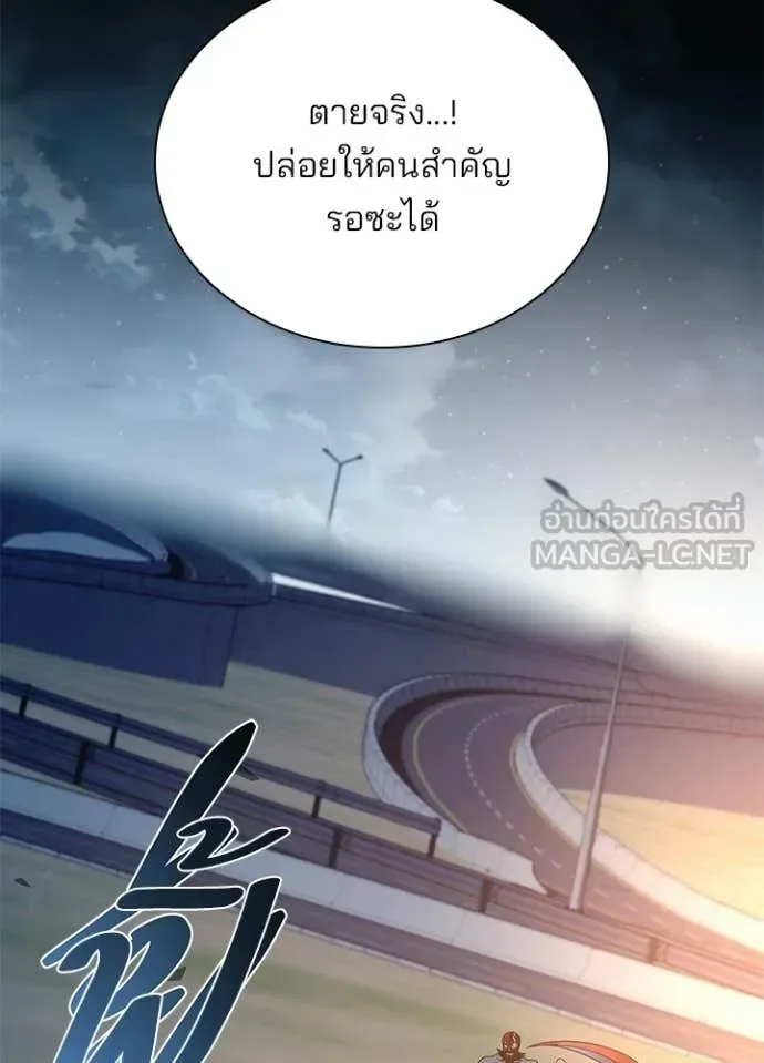 Villain to Kill ตอนที่ 228 หน้า 126
