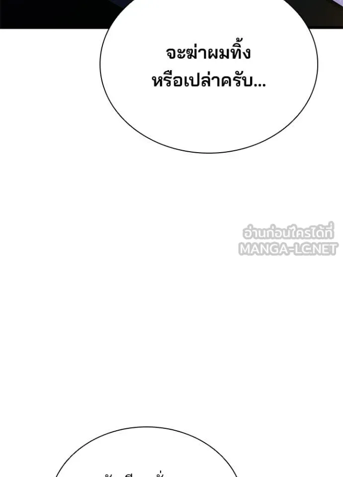 Villain to Kill ตอนที่ 228 หน้า 141
