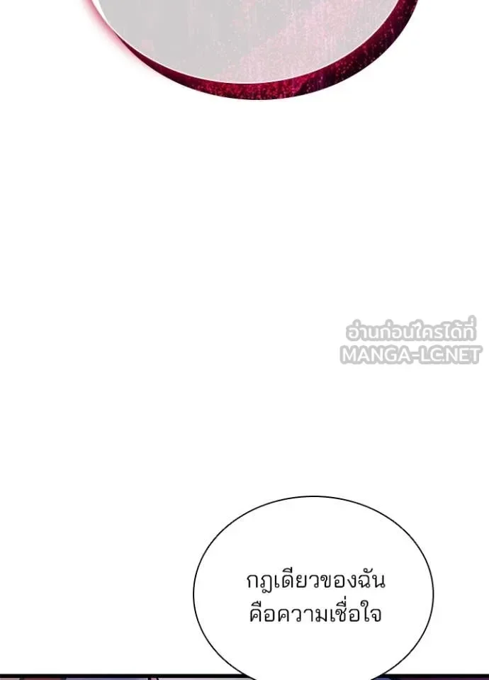 Villain to Kill ตอนที่ 228 หน้า 150