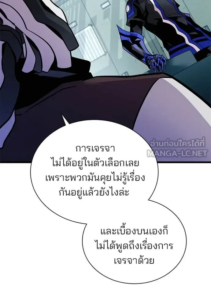 Villain to Kill ตอนที่ 228 หน้า 17