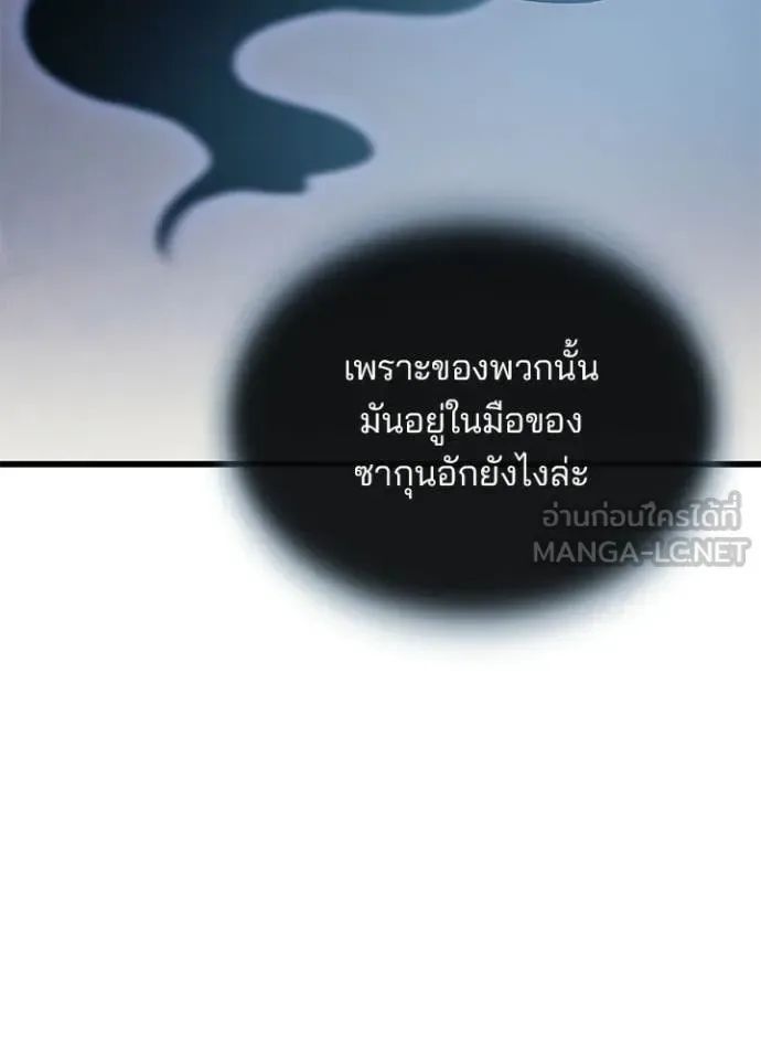 Villain to Kill ตอนที่ 228 หน้า 29
