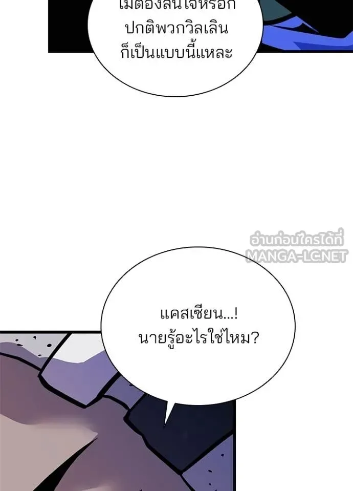 Villain to Kill ตอนที่ 228 หน้า 33