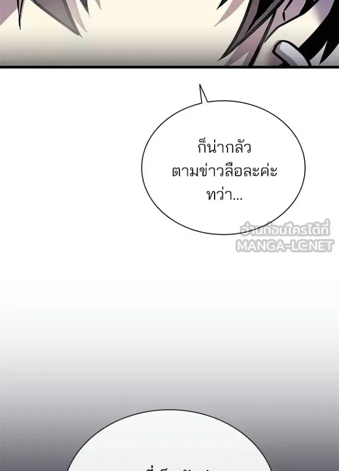 Villain to Kill ตอนที่ 228 หน้า 46