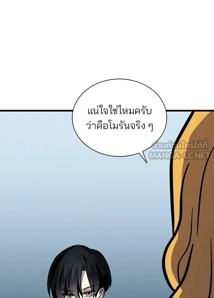 Villain to Kill ตอนที่ 228 หน้า 55
