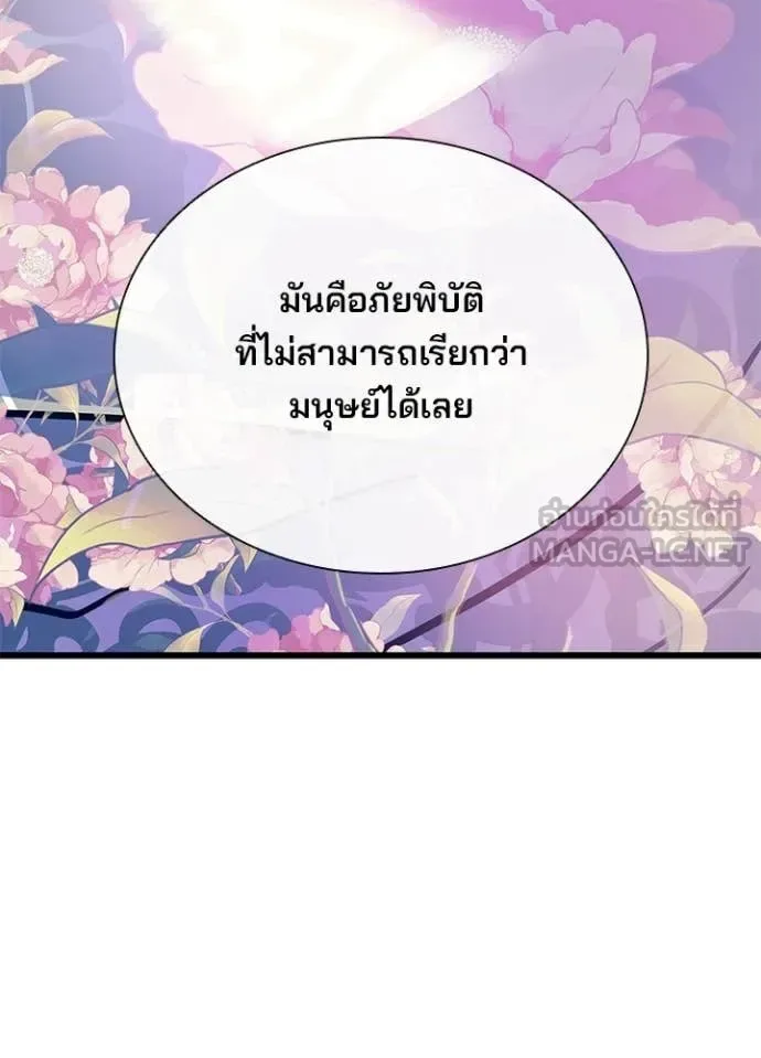 Villain to Kill ตอนที่ 228 หน้า 59