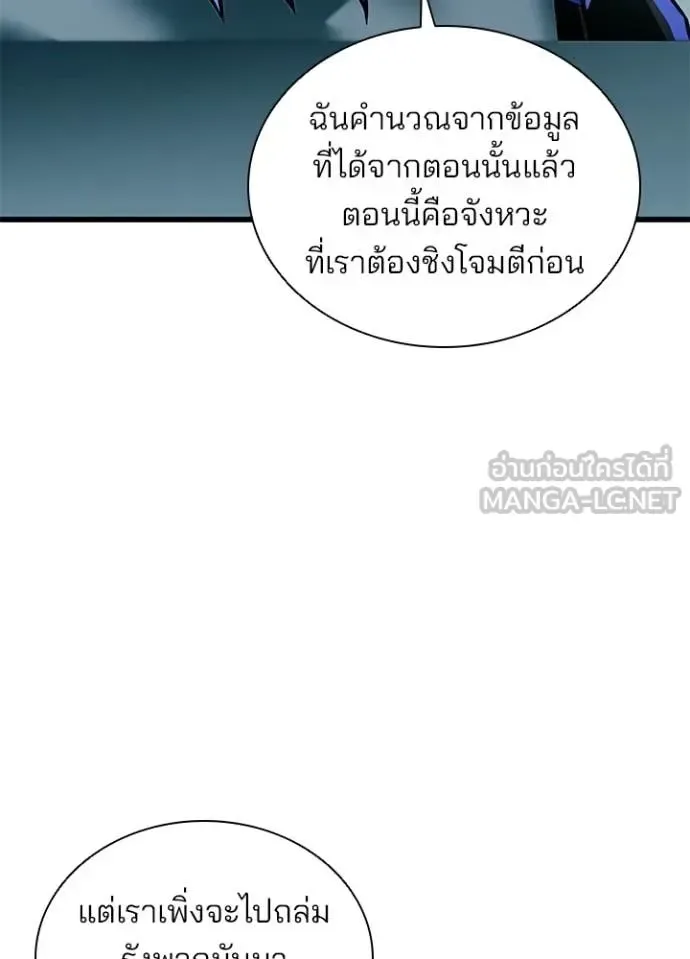 Villain to Kill ตอนที่ 228 หน้า 8