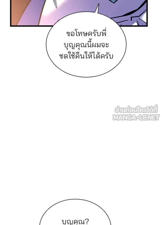 Villain to Kill ตอนที่ 228 หน้า 99