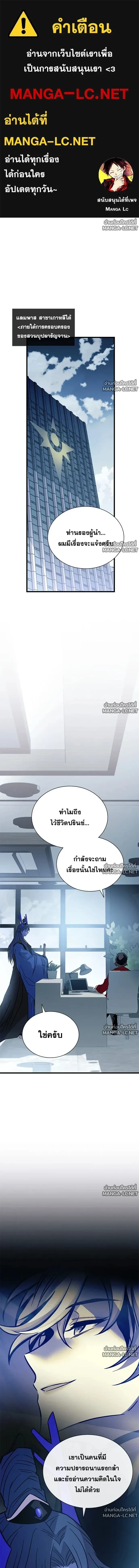 Villain to Kill ตอนที่ 229 หน้า 1