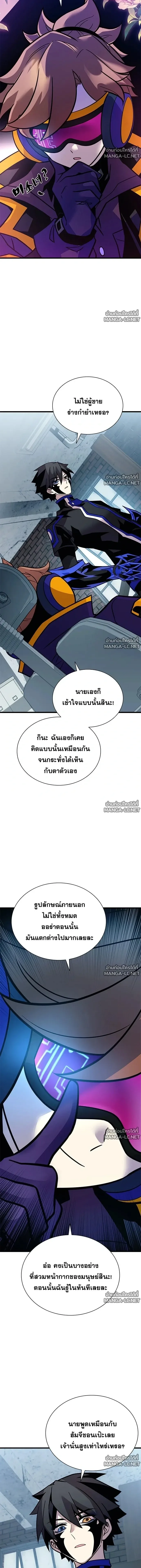 Villain to Kill ตอนที่ 229 หน้า 10